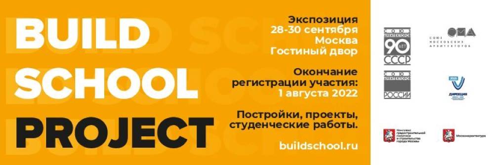 Build School 2022