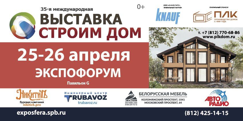 выставка Строим дом 2026