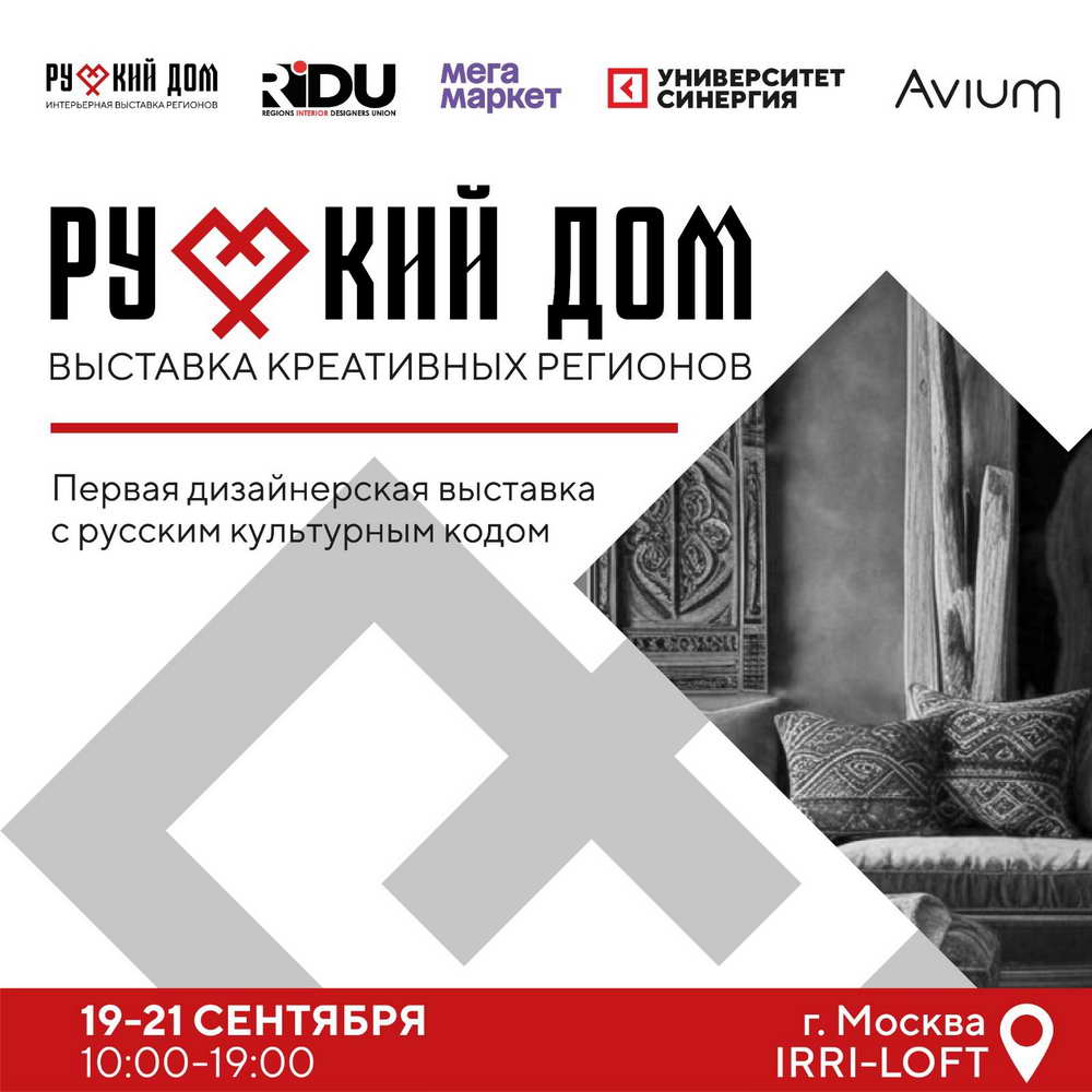Программа выставки “Русский дом. Креативные регионы”