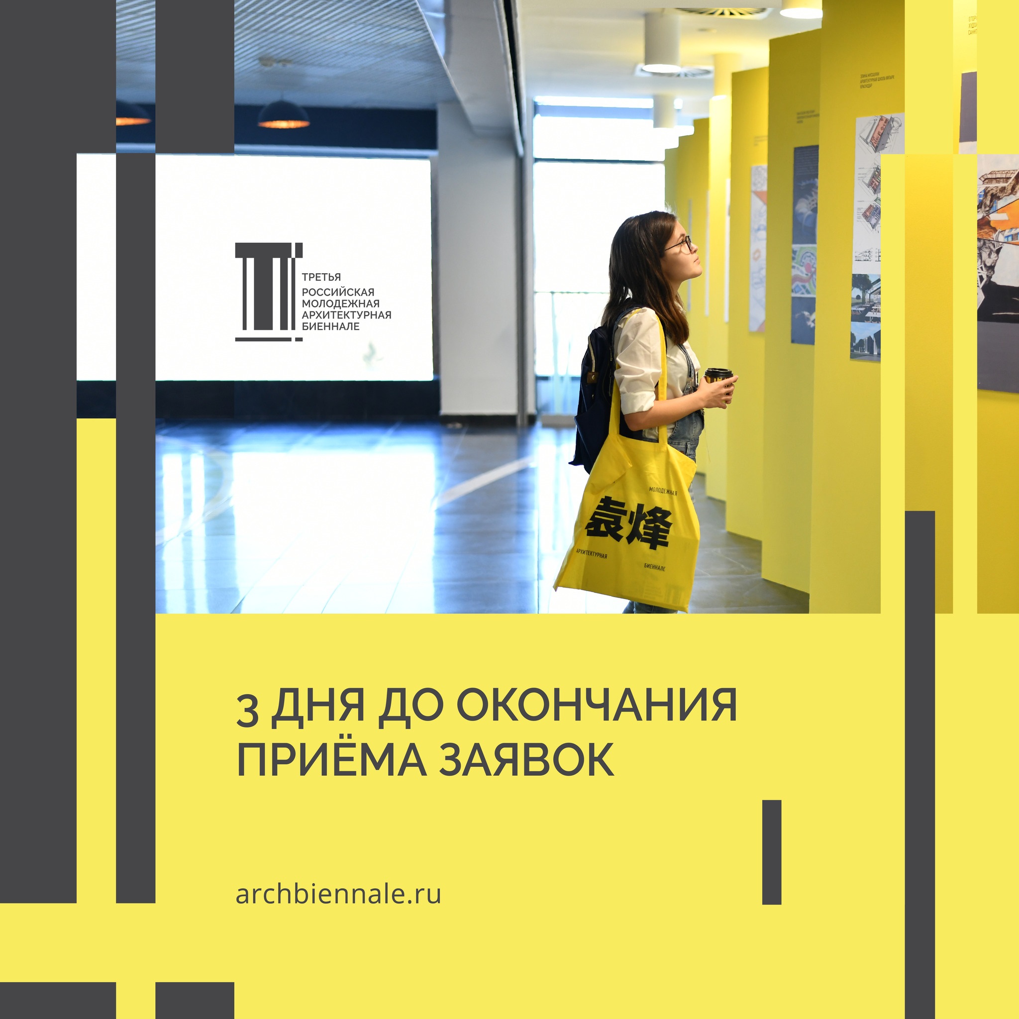 3 дня до окончания приема заявок.jpg
