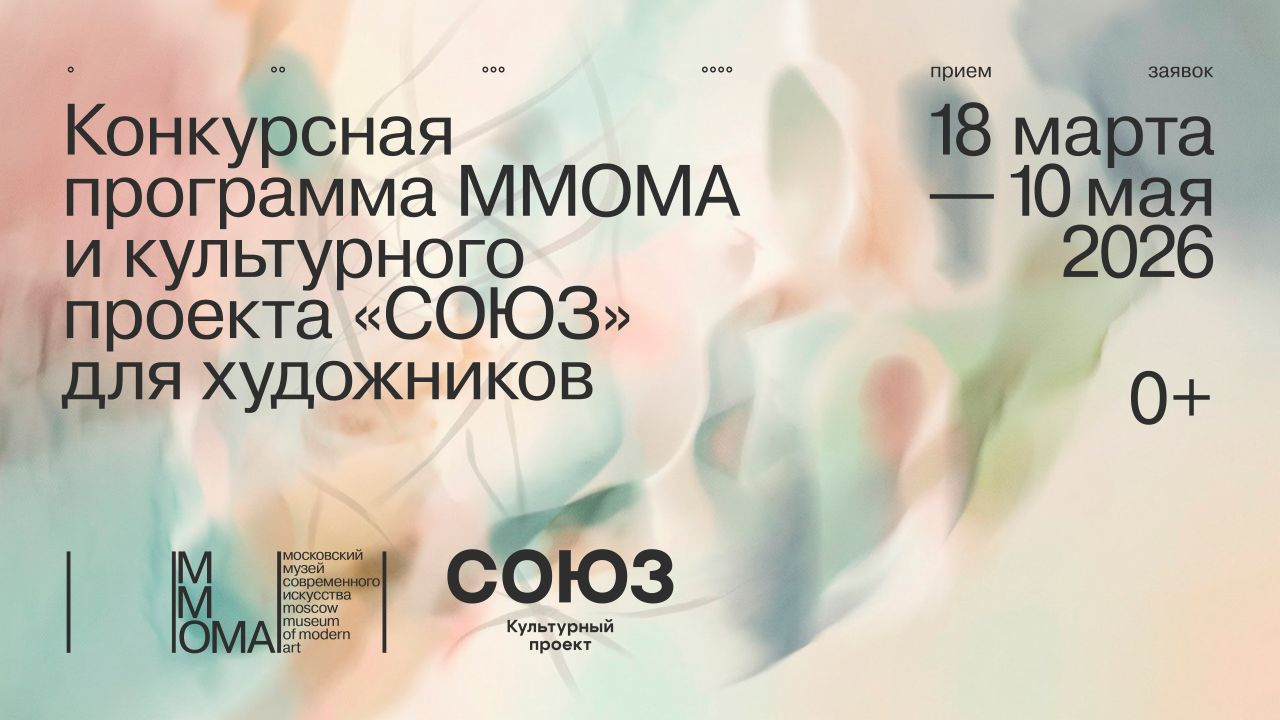konkurs-MMOMA-2026.jpg